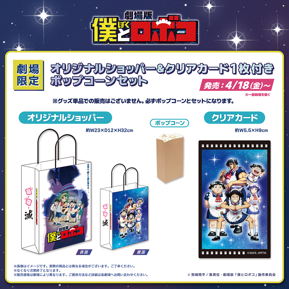 TVアニメ「僕とロボコ」公式サイト