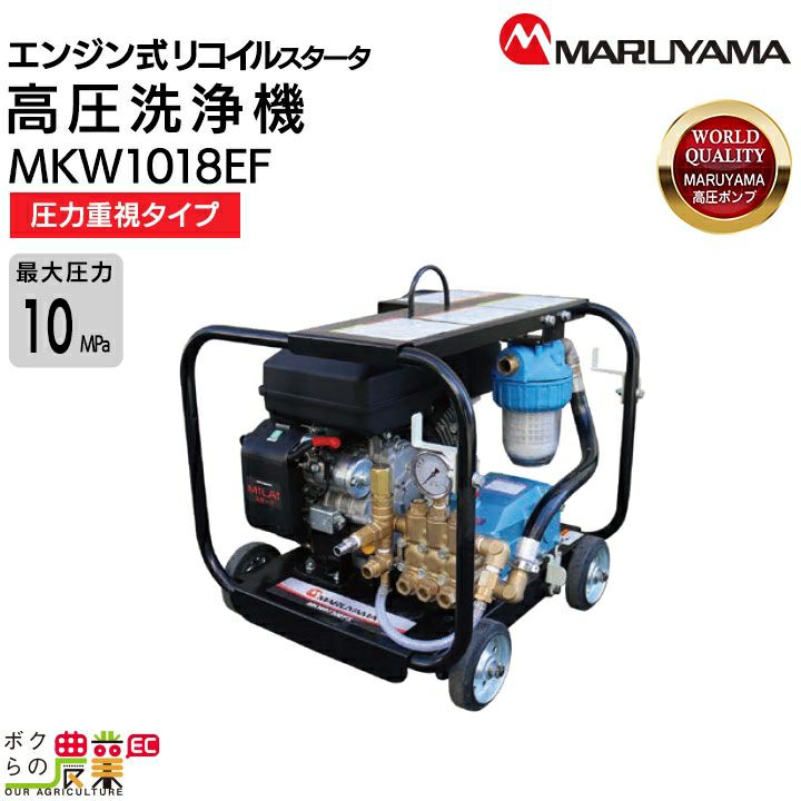 高圧洗浄機 エンジン 丸山製作所 高圧洗浄機 エンジン式 MKW1018EFS