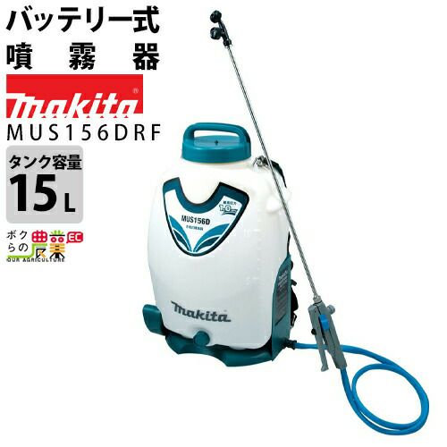 マキタ 電動噴霧器 充電式噴霧器 噴霧器 MUS054DZ バッテリー 肩掛け式