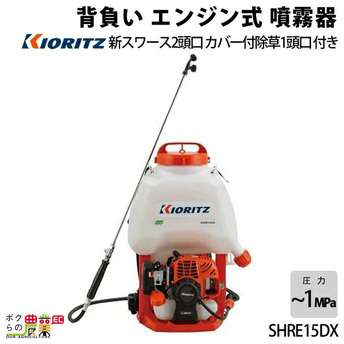 エンジン噴霧器 共立 噴霧機 SHRE20DX 動力噴霧器 20L 2サイクル