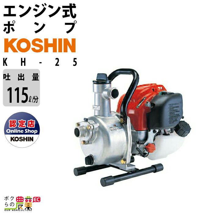 工進エンジンポンプ KH-50P 4サイクル 4ストローク ガソリン コーシン
