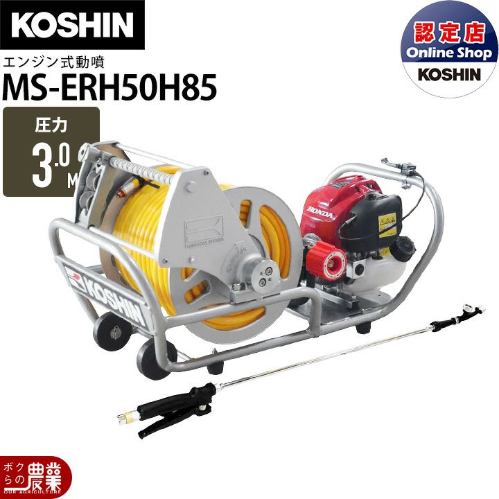 エンジン 噴霧器 工進 動噴 MS-ERH50 噴霧 防除 除草 | ボクらの農業EC本店