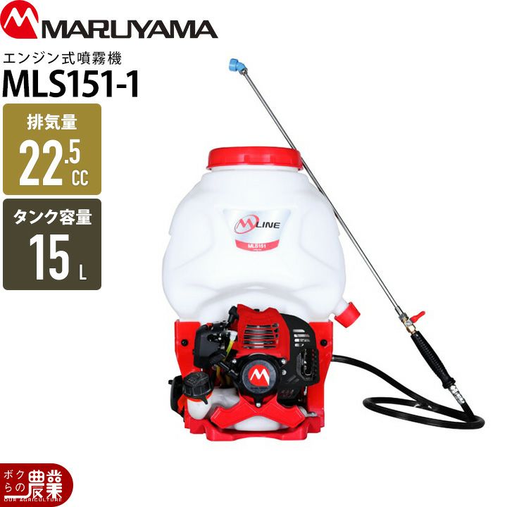 手動 噴霧器 丸山製作所 MLH15P 388071 背負い式 噴霧 防除 除草