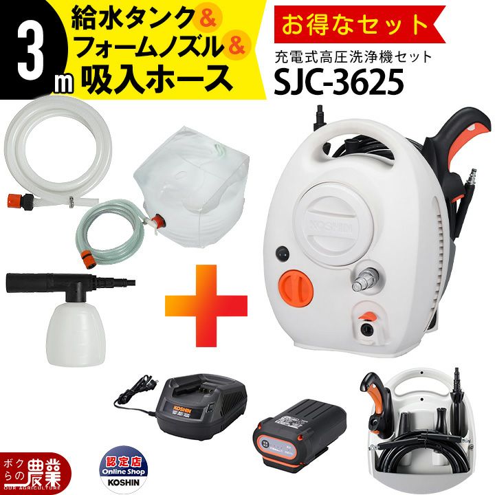 工進 セット商品 ガン洗浄機 SJC-1820 +バッテリー PA-380 バッテリー2
