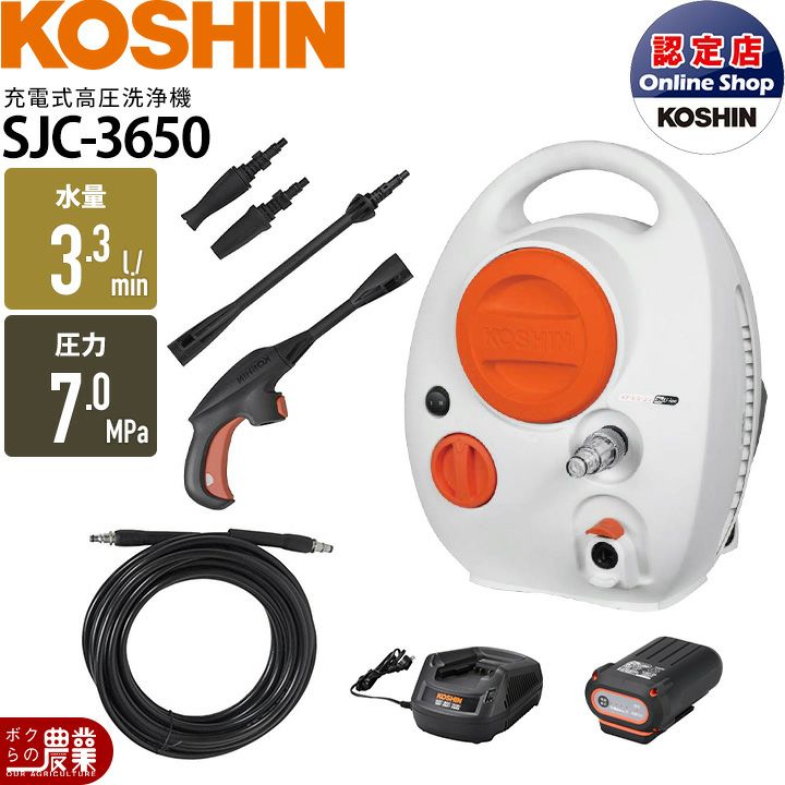 高圧洗浄機 充電式 工進 高圧洗浄機 充電式 SJC-3650 工進 36V