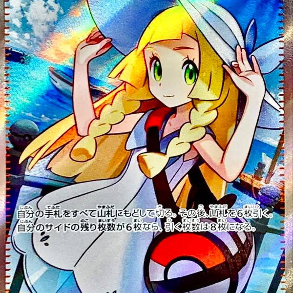 リーリエの決心 - SR : M1L | 086/063