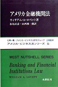 アメリカ・ビジネス法シリーズ