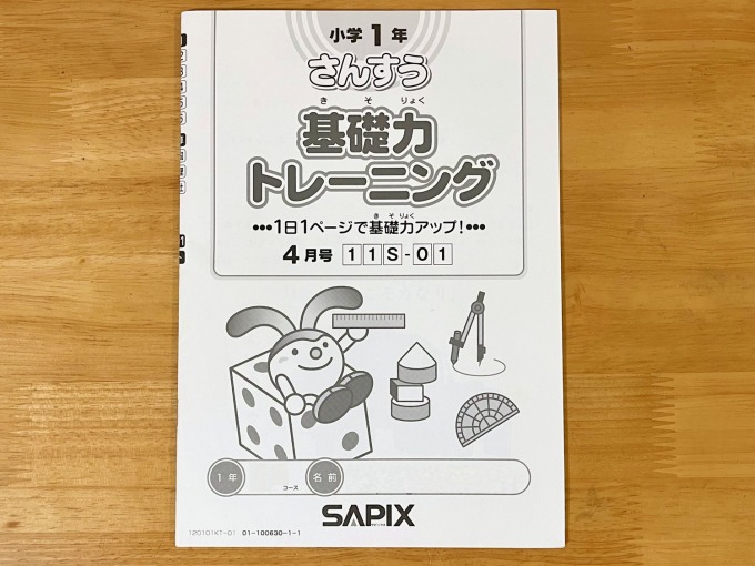 サピックス基礎力トレーニング 算数 さんすう2年 SAPIX 12冊書き込み