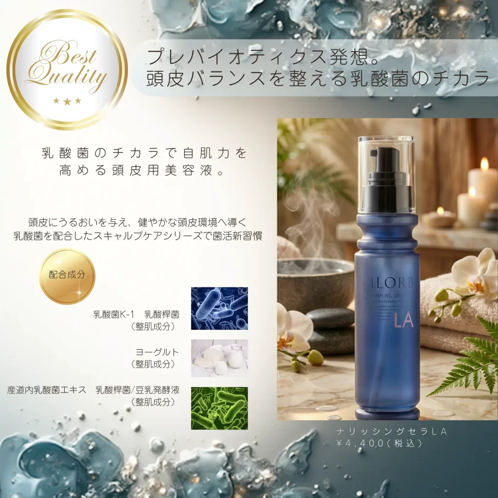 美容室専売・頭皮用美容液ナリッシングセラム｜抜け毛・ニオイ・乾燥