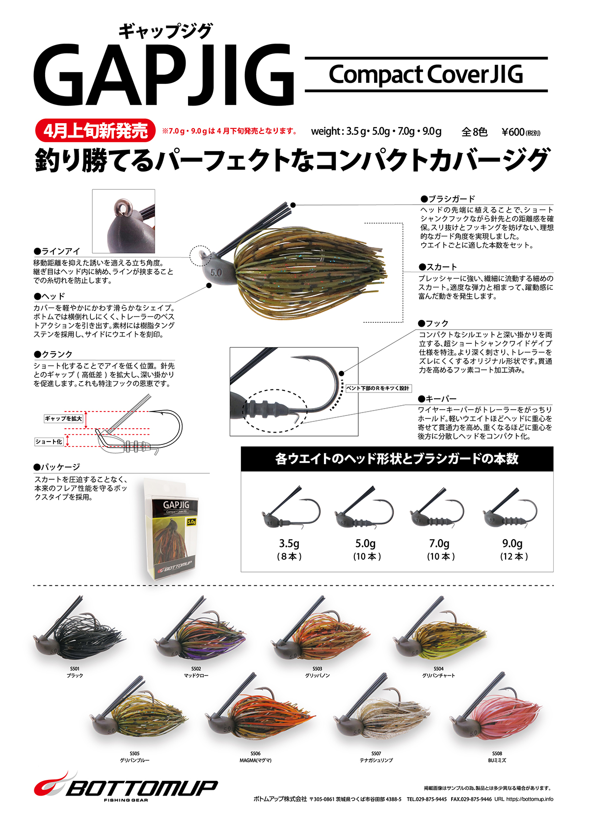 PRODUCTS更新:4月上旬新発売『GAPJIG(ギャップジグ) 』 – Bottomup