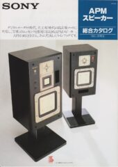 スピーカーシステム | ソニー坊やと呼ばれた男
