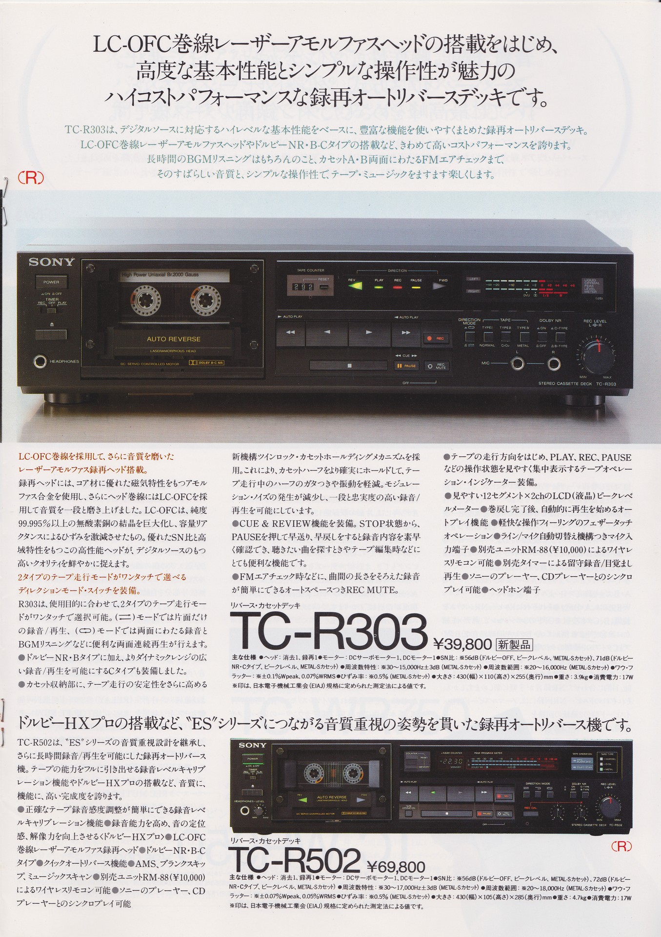 カセットデッキ 1987年5月 | ソニー坊やと呼ばれた男