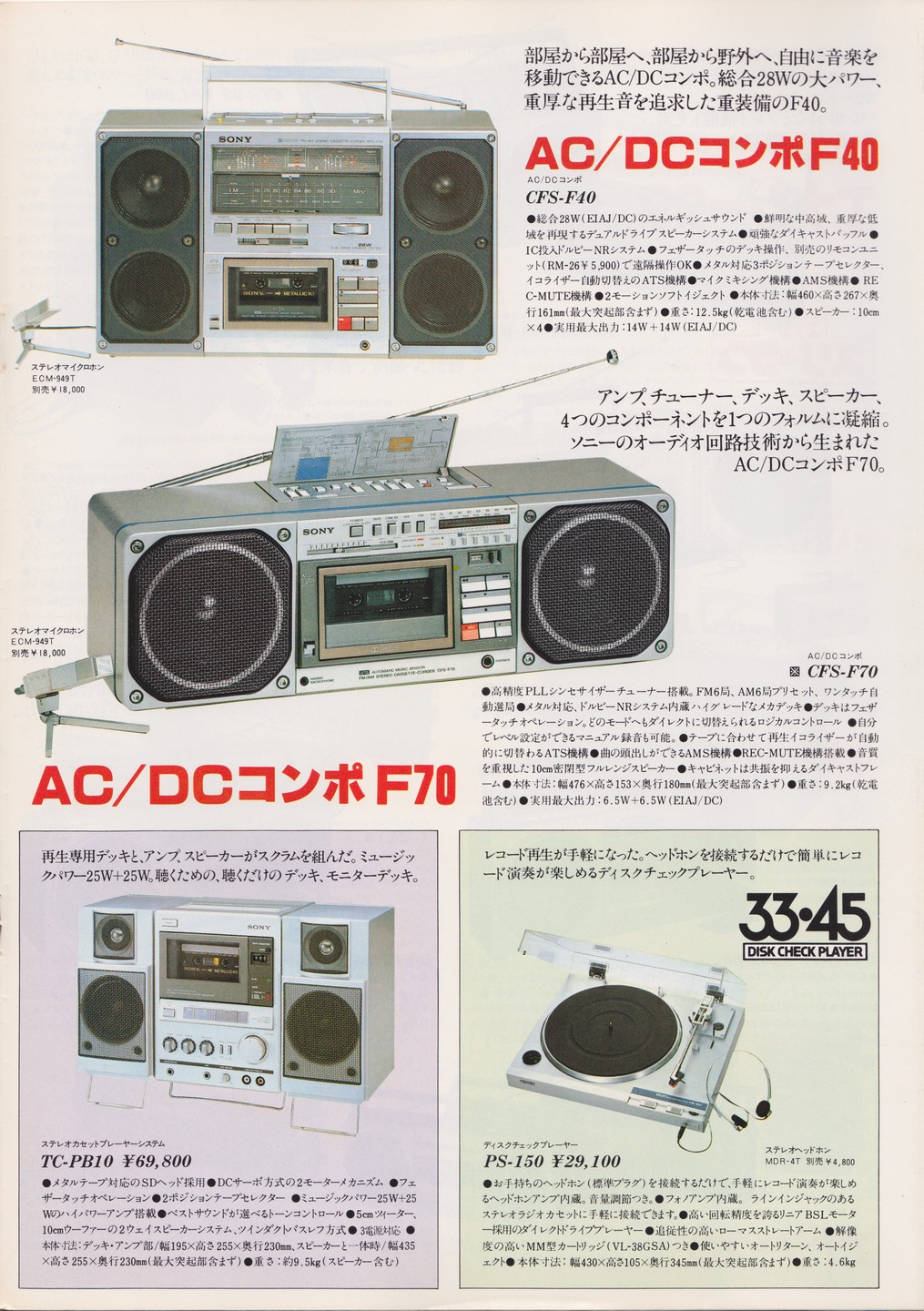 ラジオカセット 1982年6月 | ソニー坊やと呼ばれた男