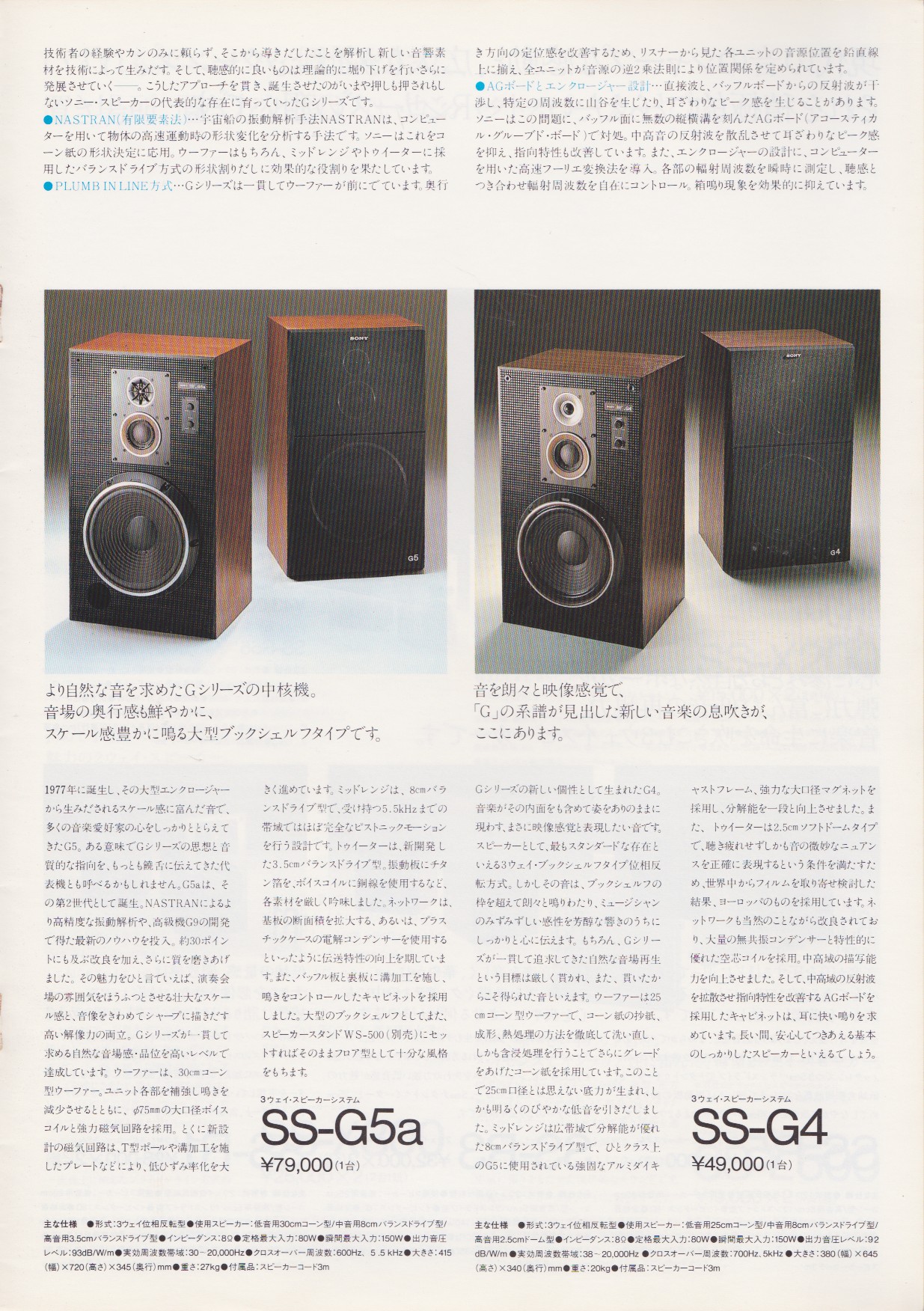 スピーカーシステム 1982年2月 | ソニー坊やと呼ばれた男