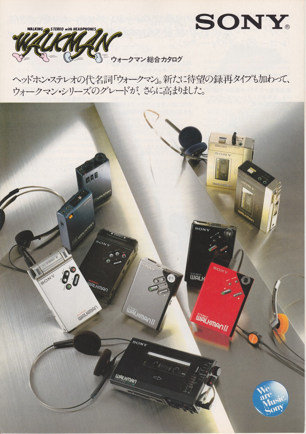 ウォークマン 1982年2月 | ソニー坊やと呼ばれた男