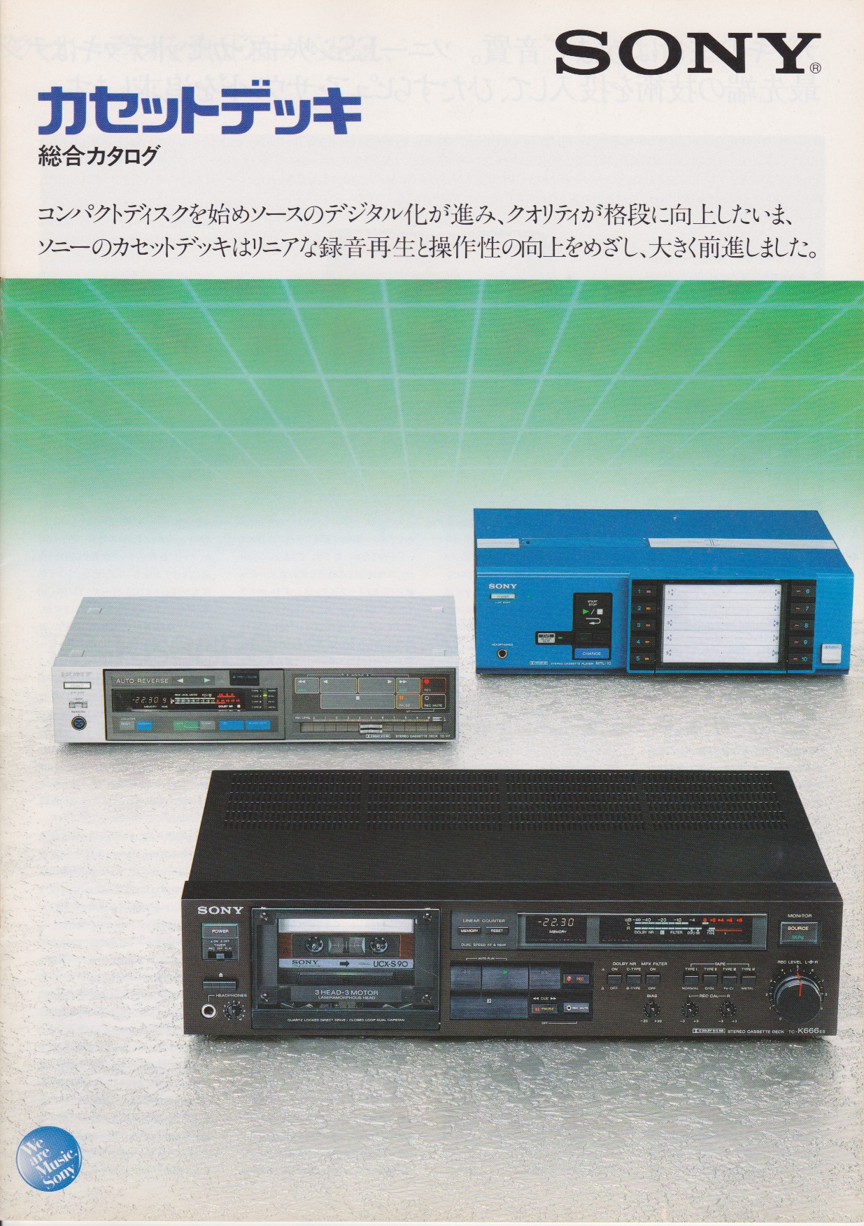 カセットデッキ 1983年1月 | ソニー坊やと呼ばれた男