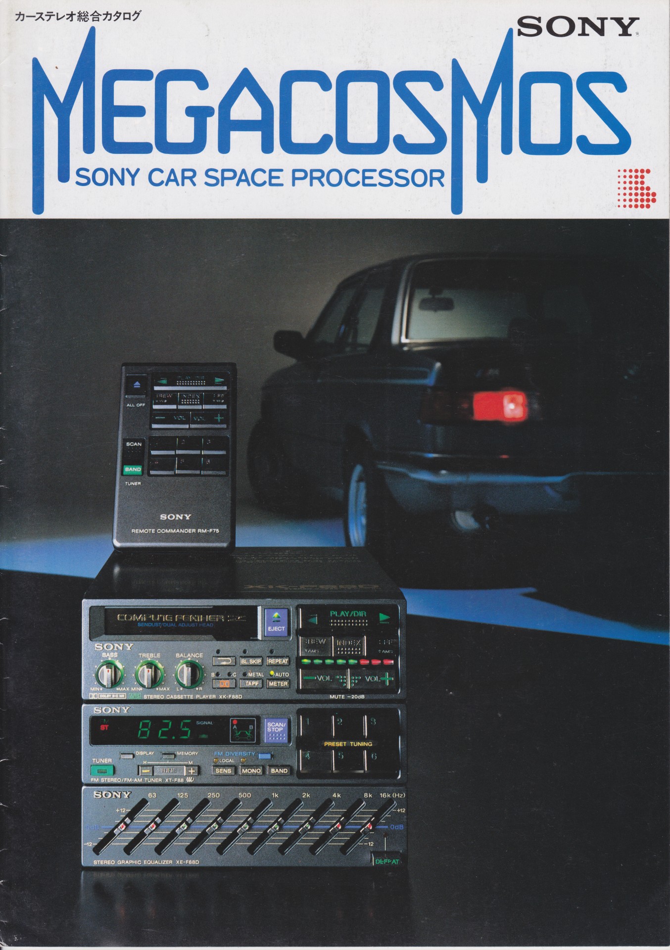 カーステレオ 1983年11月 | ソニー坊やと呼ばれた男