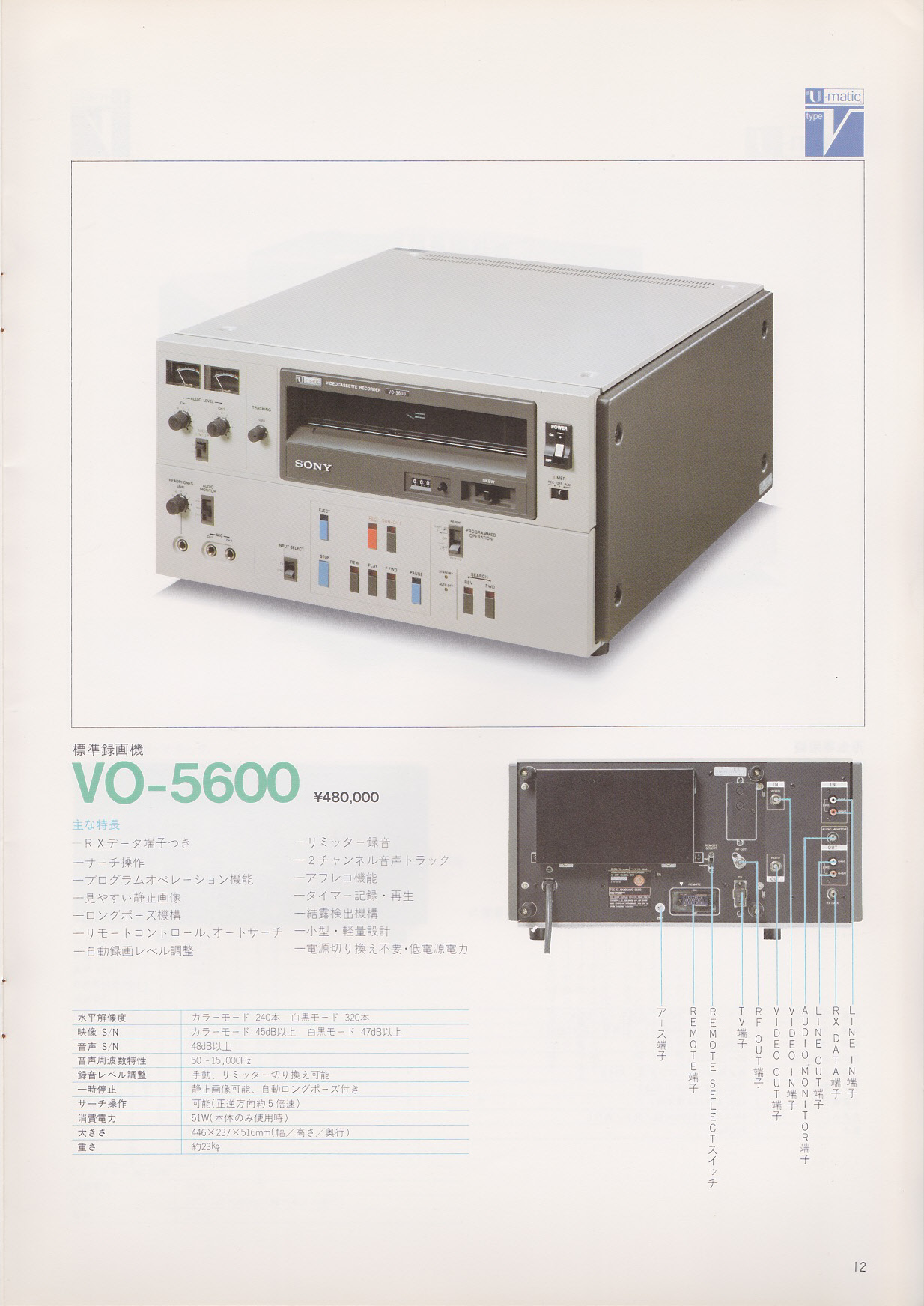 SONY Uマチック VO 290 ビデオレコーダー 中古ジャンク品の出品です