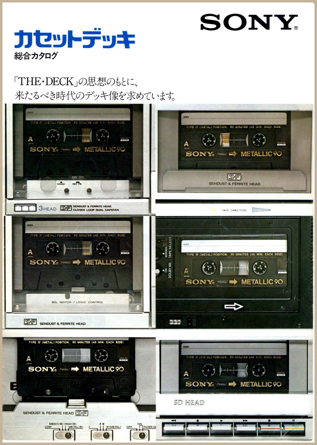 カセットデッキ 1980年4月 | ソニー坊やと呼ばれた男