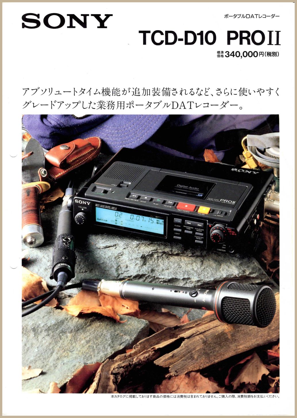 TCD-D10PROII 1991年9月 | ソニー坊やと呼ばれた男