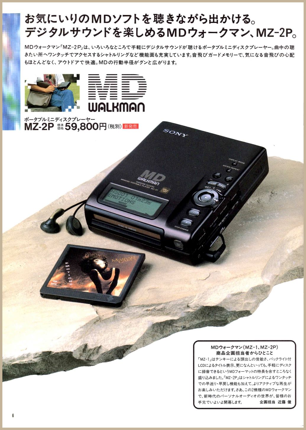 ポータブルミニディスク総合 1992年11月 | ソニー坊やと呼ばれた男