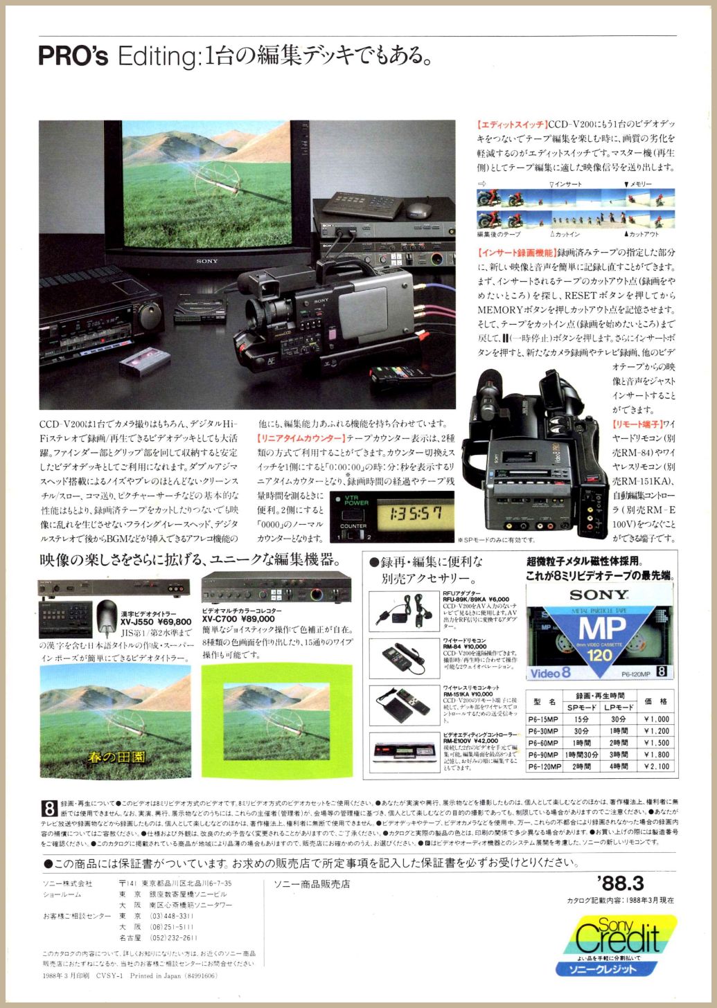 CCD-V200 1988年3月 | ソニー坊やと呼ばれた男