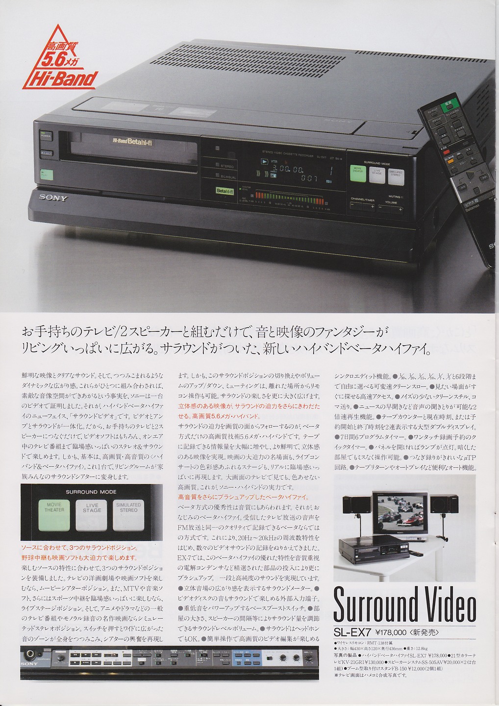 ベータマックス 1986年6月 | ソニー坊やと呼ばれた男