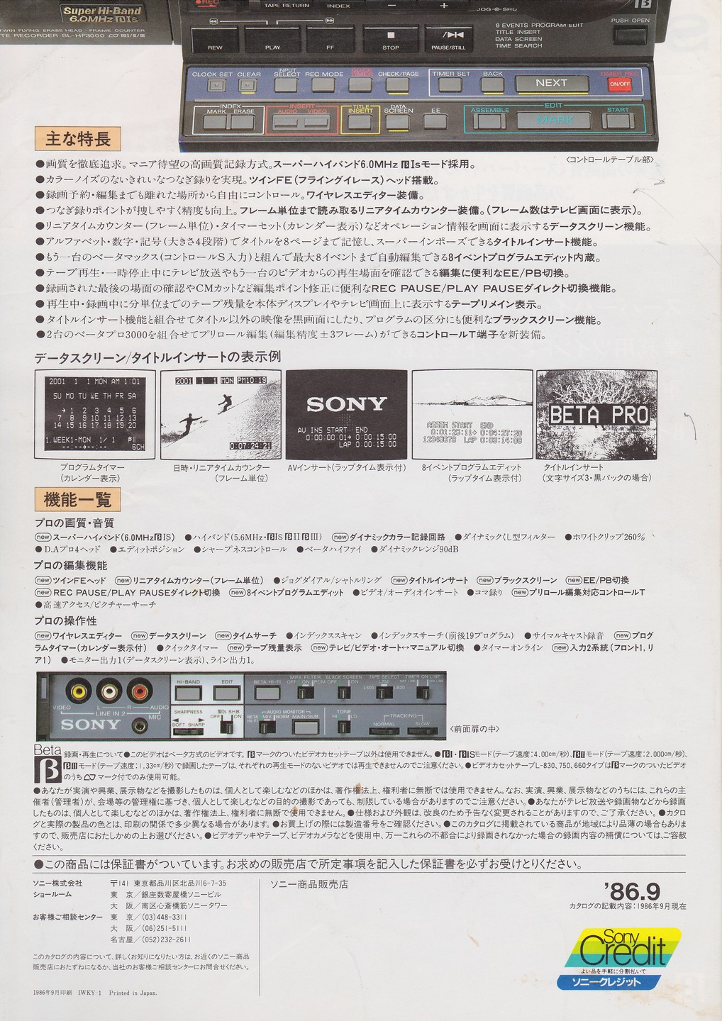 SL-HF3000 1986年9月 | ソニー坊やと呼ばれた男