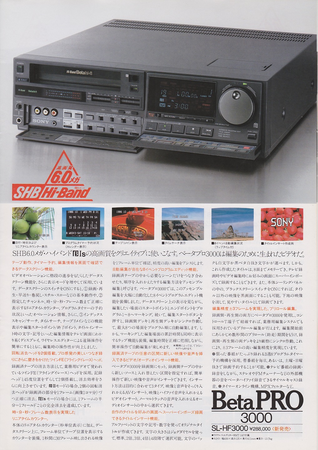 ベータマックス 1986年11月 | ソニー坊やと呼ばれた男