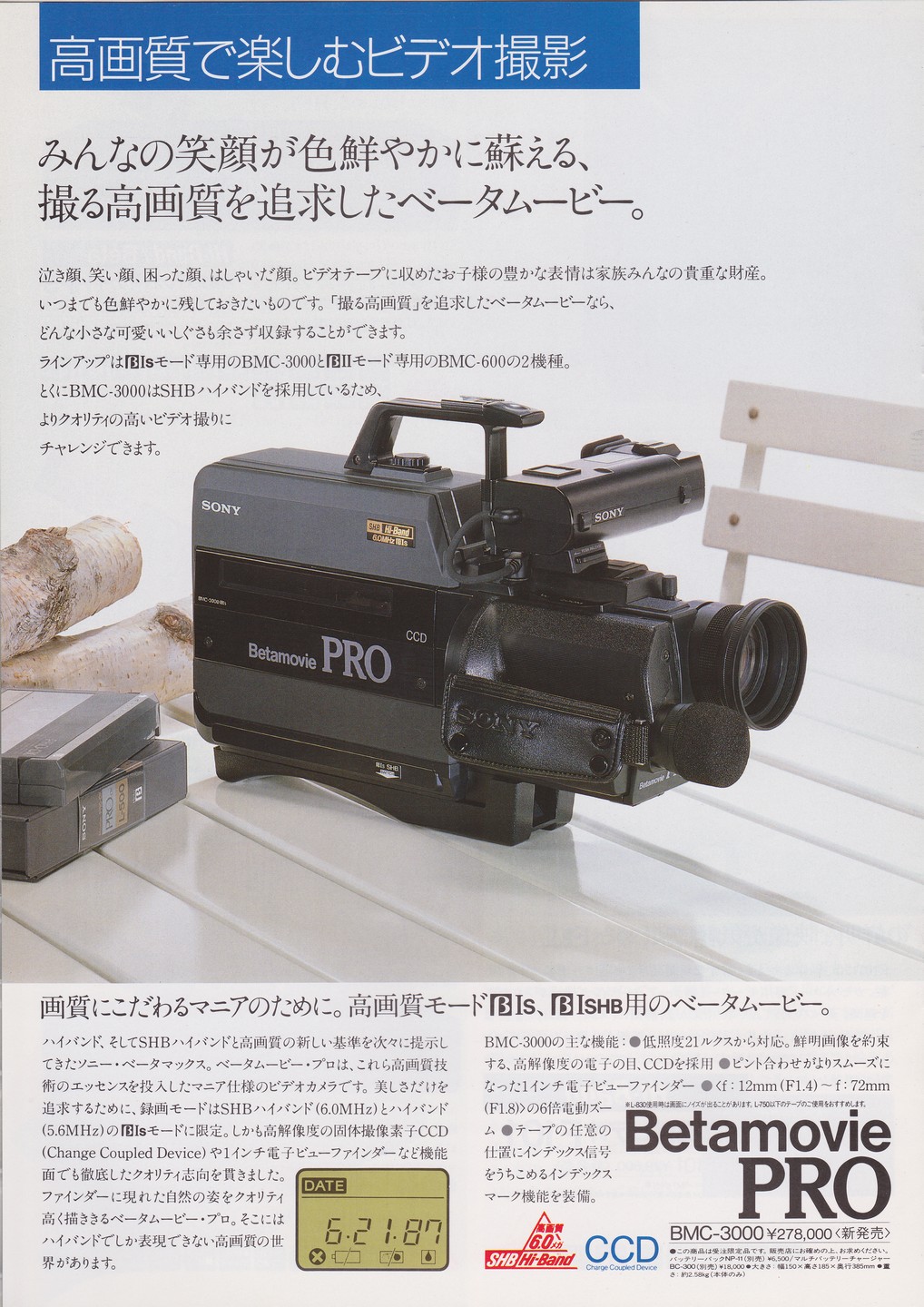 ベータマックス 1987年6月 | ソニー坊やと呼ばれた男