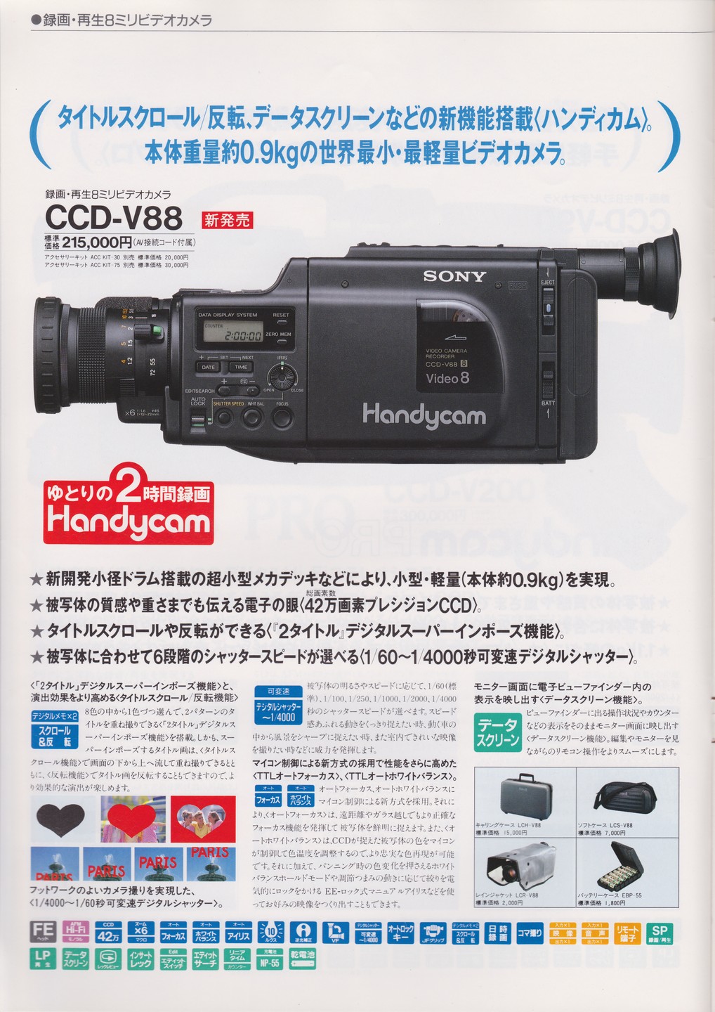 8ミリビデオ 1988年9月 | ソニー坊やと呼ばれた男