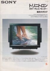 テレビ / モニター | ソニー坊やと呼ばれた男