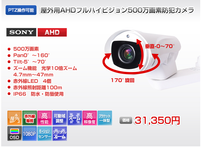 パン・チルト・ズームカメラ特集 | 防犯カメラ通販.com