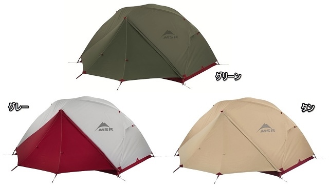 MSR Elixir 2 BOZEMAN