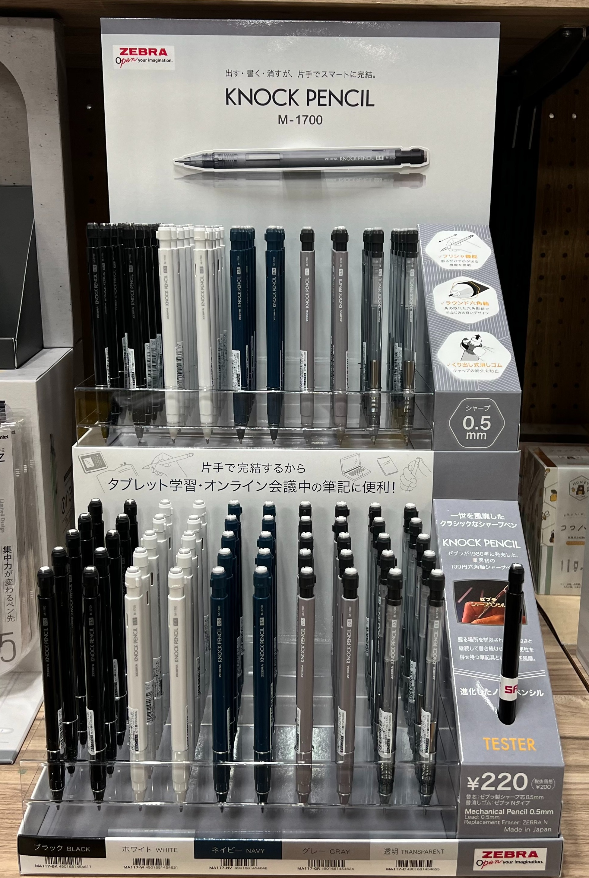 ZEBRA KNOCK PENCIL M-1700 入荷しました！ | ショップブログ | 日吉