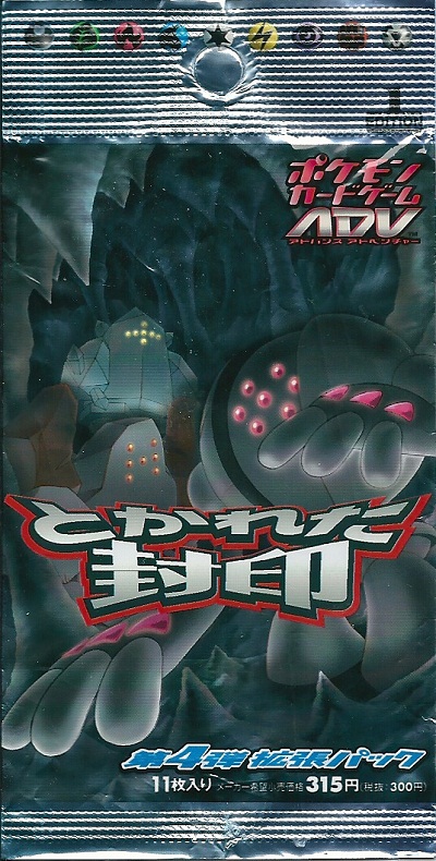 第21回 旧裏～現在ポケカ混合ルール、有力カード考察 「とかれた封印