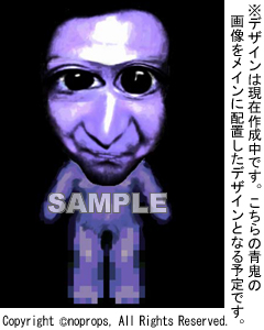 スリーブ】大人気フリーホラーゲーム『青鬼』より、恐怖の青鬼が