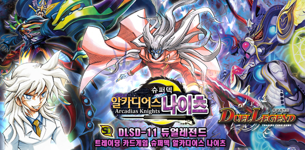 韓国版スーパーデッキ「バトル・オブ・ヤマトダマシイ」「アルカディア