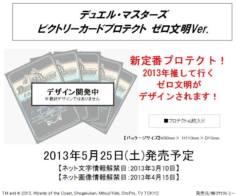 スリーブ】「デュエル・マスターズ ビクトリーカードプロテクト ゼロ