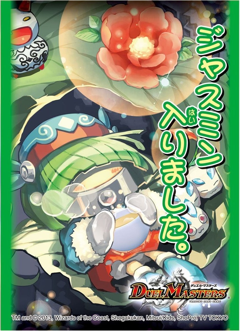 スリーブ】DXカードプロテクト「ジャスミン入りました」のイラストが