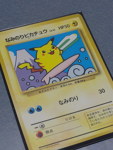ヤフオクで「なみのりピカチュウ（スタンプラリー）」ゲット