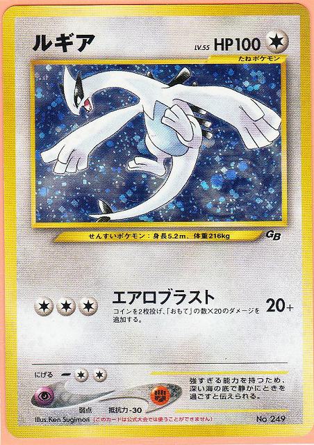 ルギア LV.55 （プロモーションカード紹介） | ポケモンカード（旧裏面