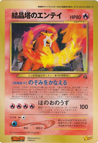 結晶塔のエンテイ（スペシャルジャンボカード紹介） | ポケモンカード