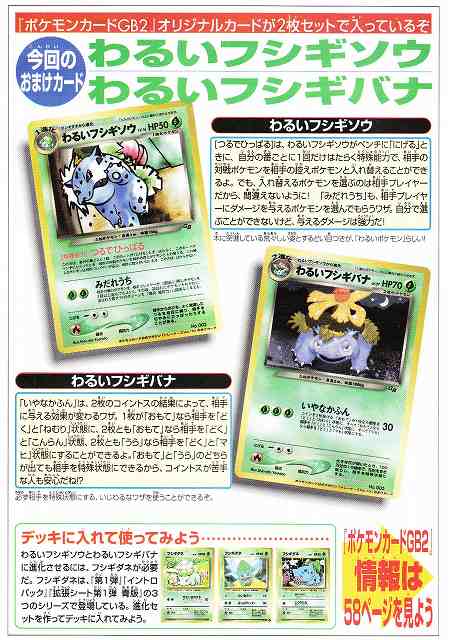 プロモーションカード紹介 わるいフシギソウ LV.16 ＆ わるい