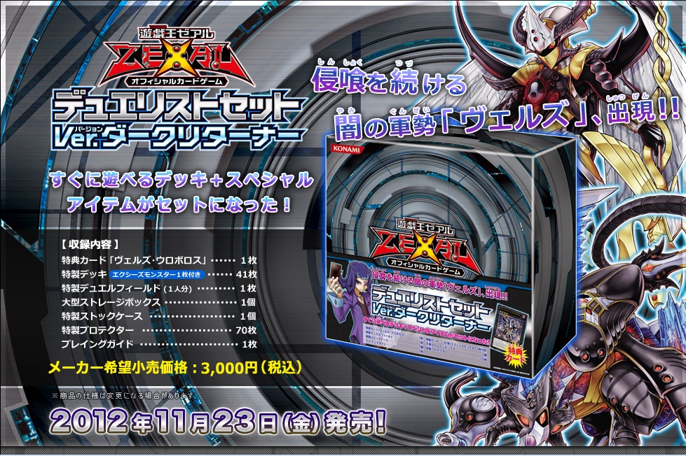 遊戯王公式サイトにてデュエリストセットの商品情報が公開 再録カード