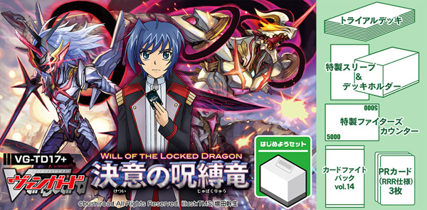 ヴァンガード】トライアルデッキ＆はじめようセット「聖裁の青き炎