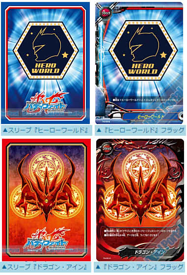 バディファイト】r 新スリーブ「ヒーローワールド」「ドラゴン・アイン