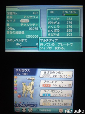 ポケモン2015】色違いアルセウスGET【前売券】 - なりさこ商店