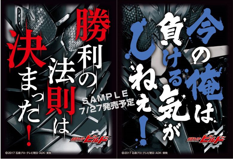 スリーブ】「仮面ライダービルド」から『ビルド』『クローズ』『今の俺