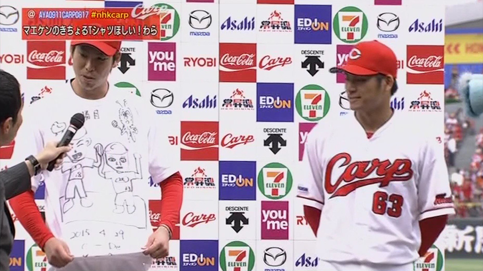 前田健太「このシャツ着て真面目に話すの恥ずかしい。今日は野手の人に